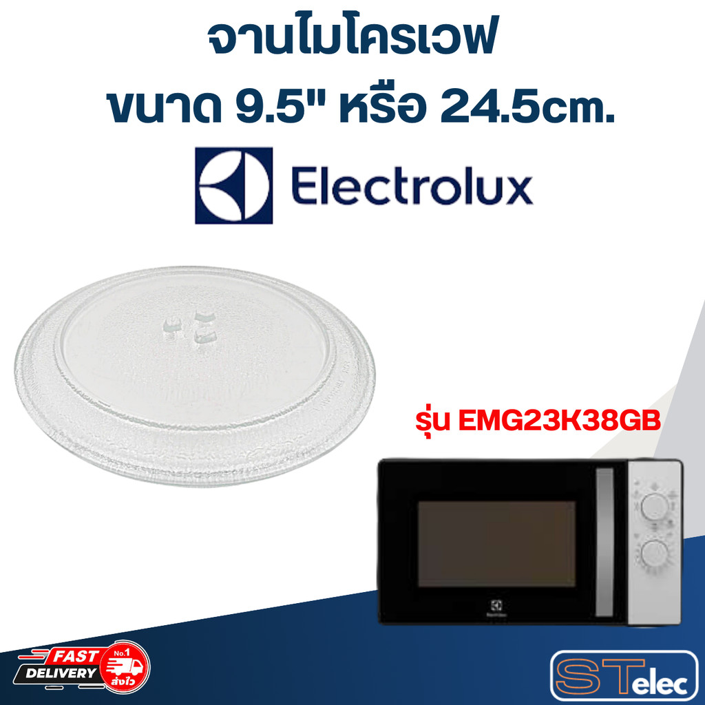 จานไมโครเวฟ Electrolux(9.5") รุ่น EMG23K38GB #MA01