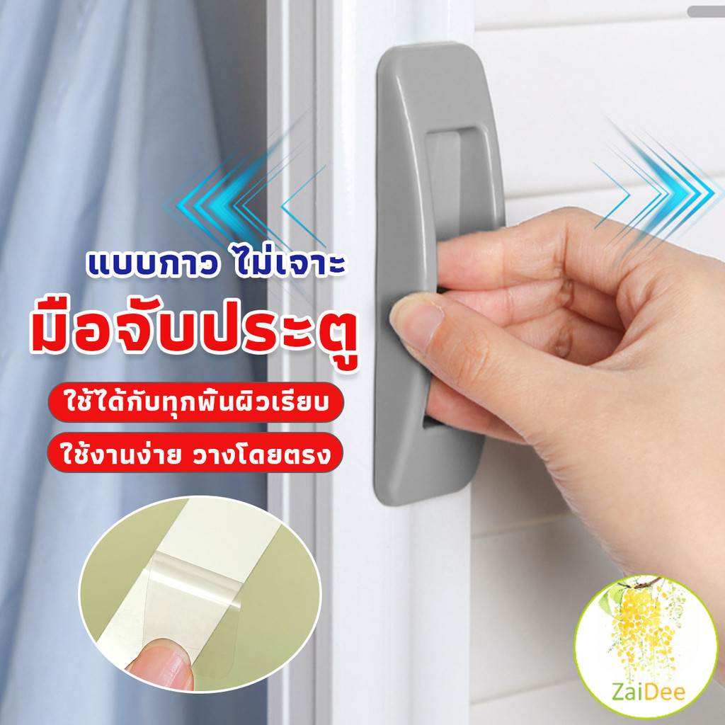 มือจับประตูบานเลื่อน หน้าต่าง ไม่มีรูเจาะ แบบพลาสติกติดแผ่นกาว ขายเป็นคู่ Punch-Free door handle