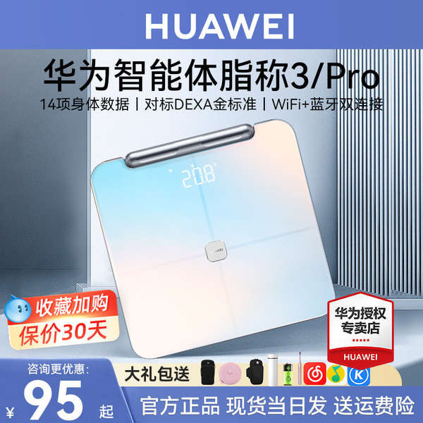 ตาชั่งดิจิตอลเครื่องชั่งน้ำหนักอาหาร เครื่องชั่งน้ําหนัก Huawei Body Fat Scale 3 เครื่องชั่งน้ําหนักบ้านที่มีความแม่นยํา Smart Small Healthy Dormitory การวัดไขมันผู้ใหญ่ชายและหญิงสมรรถภาพทางกายเครื่องชั่งอิเล็กทรอนิกส์ 3 Pro Bluetooth wifi Body Scale Offi