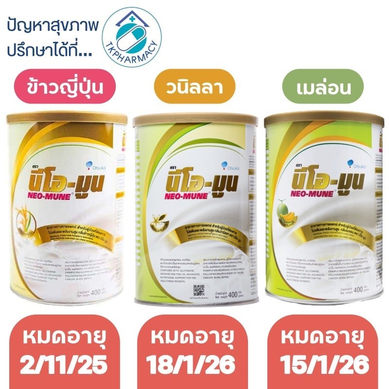 NEO-MUNE 400 g. นีโอมูน