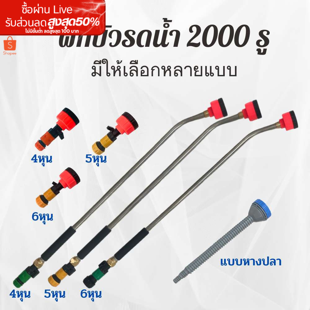 หัวบัวรดน้ำต้นไม้ ความละเอียด 2000รู มีวาล์ว ก้านฝักบัวรดน้ำ ฝักบัวรดน้ำ ก้าน หัวรดน้ำแบบฝอย