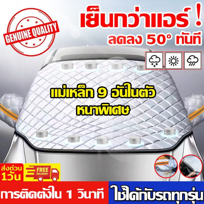 ชิ้นผ้าคลุมกระจกรถยนต์ ผ้าบังแดดหน้ารถ สะท้อนแสงแดด กัน UV คุณภาพดี เกรดพรีเมี่ยม ทนแดด ทนฝน