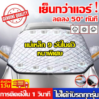 ชิ้นผ้าคลุมกระจกรถยนต์ ผ้าบังแดดหน้ารถ สะท้อนแสงแดด กัน UV ค…