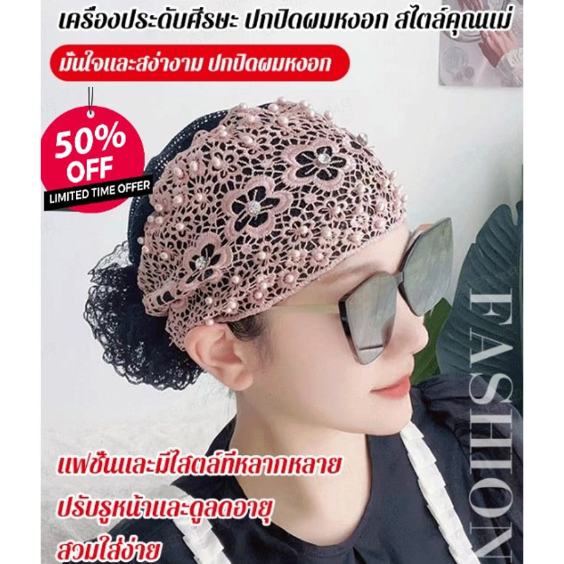 ขายเหมือนเค้กร้อน เครื่องประดับศีรษะ ปกปิดผมหงอก สไตล์คุณแม่/ปักลูกไม้ ลายดอกไม้ แฟชั่นฤดูร้อน หมวกคลุมศี/ตาข่ายเย็บปักถักร้อยผมวงแฟชั่นเกา/ลูกไม้ หมวกผ้าห่มผู้หญิง