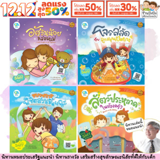 หมอประเสริฐแนะนำ อัศวินน้อยกล่อมแม่ โจรสลัดกับลูกสมุนเป็ดยาง…