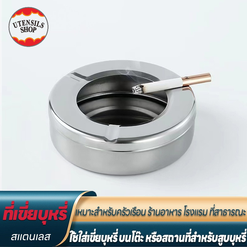 10ซม/12ซม/14ซม ที่เขี่ย ที่เขี่ยทรงกลม ทำจากสเตนเลส หนามาก ขนาด ไม่แตกหักง่าย