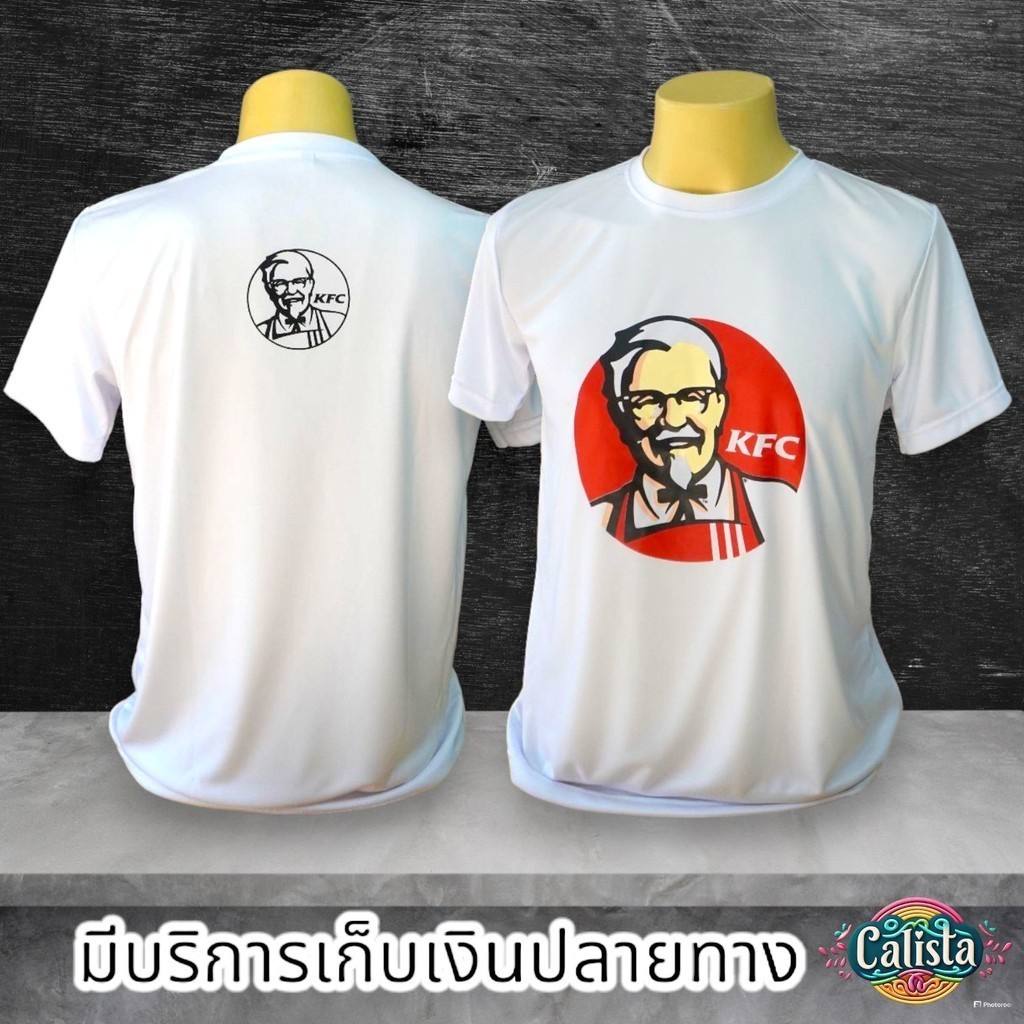 เสื้อยืดสกรีนลายKFC เนื้อผ้ากีฬาใส่สบาย ใส่แล้วชอบ ใส่แล้วติดใจ มี5ไซส์ S M L XL 2XL