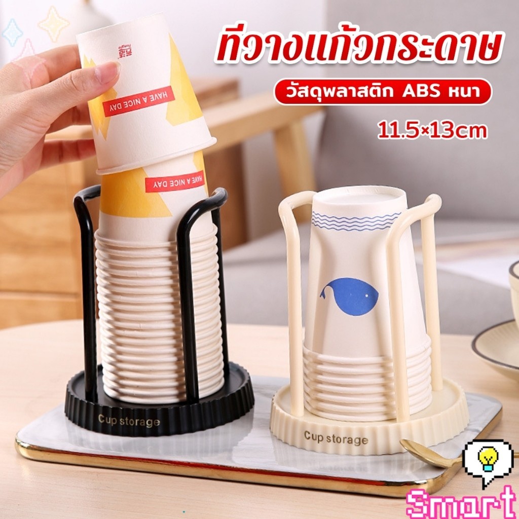SMART ที่วางแก้วกระดาษ สไตล์ญี่ปุ่น สําหรับครัวเรือน Paper cup holder