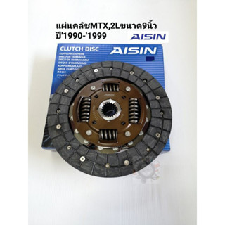 จัดส่งเร็ว แผ่นคลัช MTX Mighty-x 2L(9นิ้ว)LN56ฮีโร่ LN40 จาน…