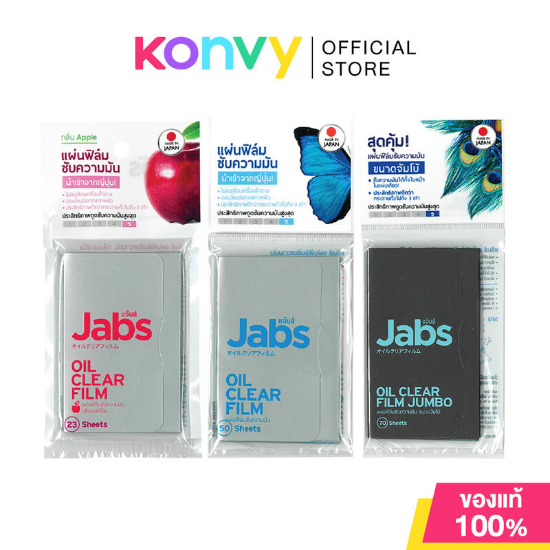 ซื้อ Jabs Oil Clear Film แจ๊บส์ แผ่นฟิล์มซับความมัน (Apple 23Sheets/50 Sheets/Jumbo 70Sheets)