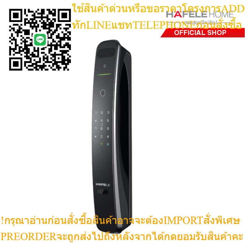 HAFELE ชุดล็อคประตูระบบดิจิตอล รุ่น PP9100