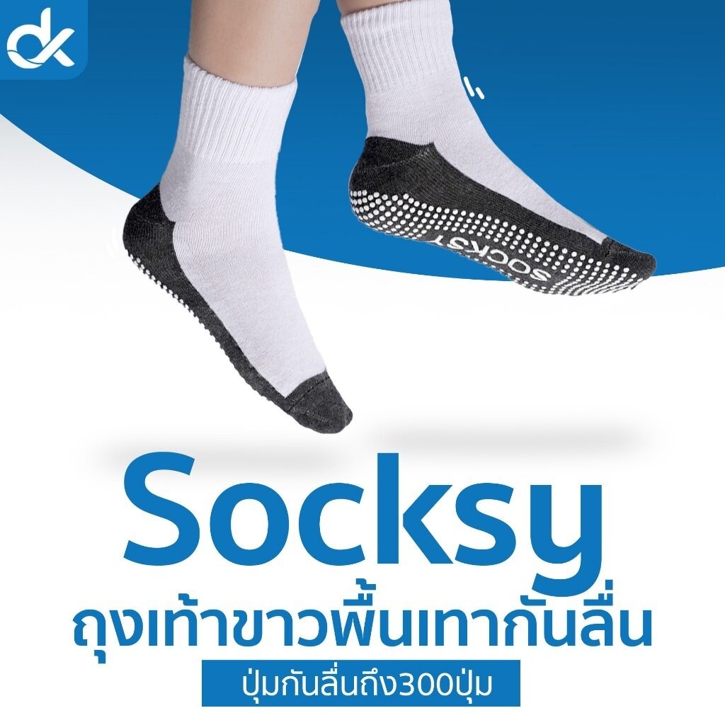 Socksy ถุงเท้านักเรียน กันลื่น สีขาวพื้นเทา ปุ่มซิลิโคน 300 จุด ใส่สบาย หลายไซส์