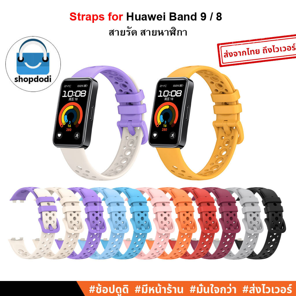 #Shopdodi สายนาฬิกา Huawei Band 9 / Band8 Straps สายยางซิลิโคน รุ่น SO