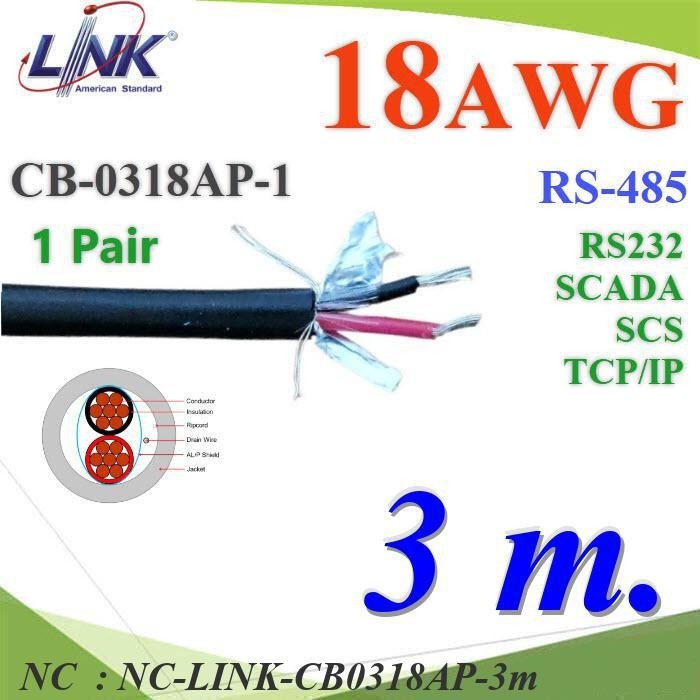 NC 3 เมตร สายสัญญาณ RS485, RS232, SCADA ขนาด 18AWG 1คู่ LINK-CB0318AP-3m