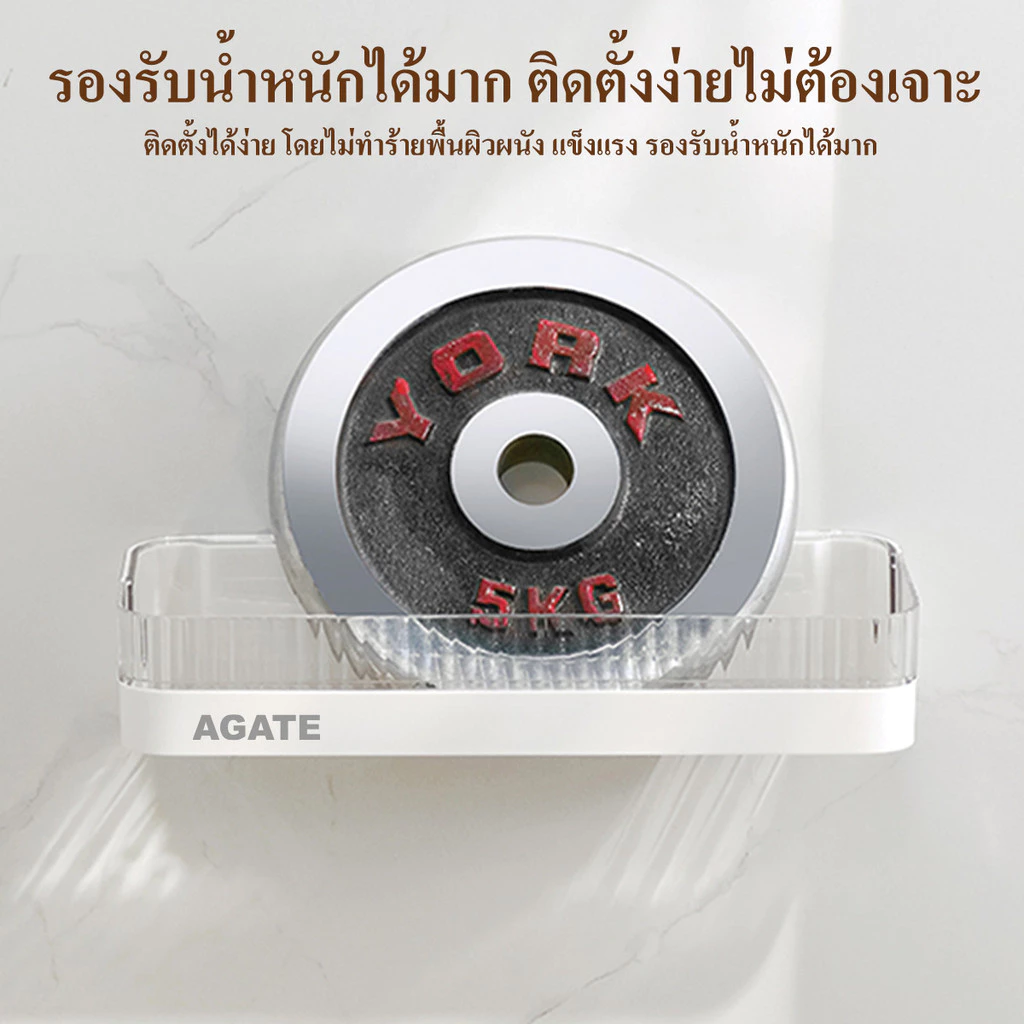 【Agate ของแท้】ชั้นวางของติดผนัง ตะแกรงวางของในห้องน้ำ ชั้นวางของอเนกประสงค์ในห้องน้ำ แบบไม่เจาะผนัง thumbnail 8
