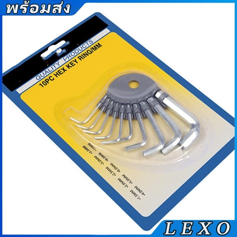 LEXO ชุดปะแจหกเหลี่ยม 10ตัว/ชุด ไขควง หัวขนาด 1.5-10 mm Wrenches Kit