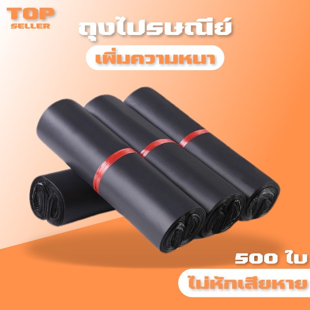 ถุงไปรษณีย์ 500ใบ สีดำ ซองไปรษณีย์ ถุงพัสดุ ซองไปรษณีย์พลาสติก ถุงไปรษณีย์พลาสติก 25×35, 28*42, 38*52 ซองพลาสติกกันน้ำ