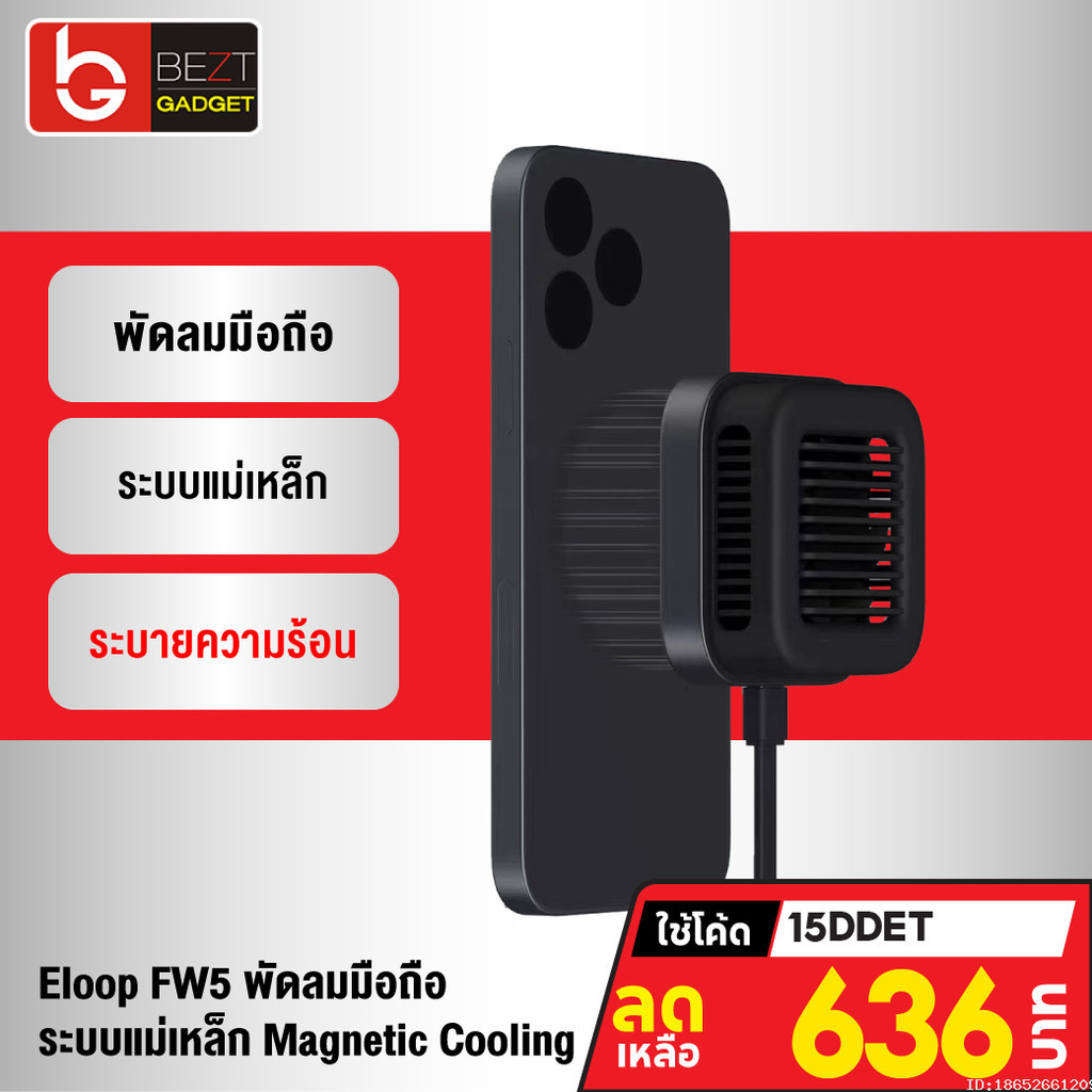 [636บ. ราคาพิเศษ] Eloop FW5 พัดลมระบายความร้อนมือถือ MagCharge ที่ชาร์จไร้สาย Wireless Charger Orsen พัดลมโทรศัพท์