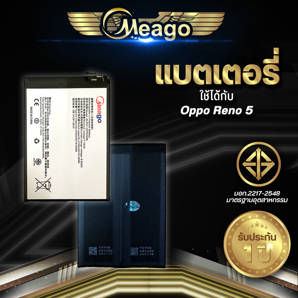 Meago แบตเตอรี่สำหรับ Oppo Reno5 / BLP811 แบตออปโป้ สินค้ามีการรับประกัน