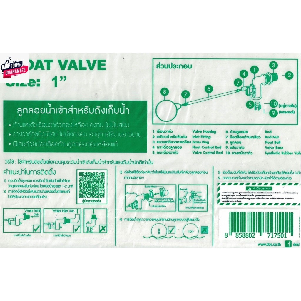 ลูกลอยแท้งค์น้ำ DOS ขนาด 1/2" / 3/4" / 1" ลูกลอยทองเหลือง ลูกลอยดอส 4หุน 6หุน 1นิ้ว แถม เทปพันเกลียว