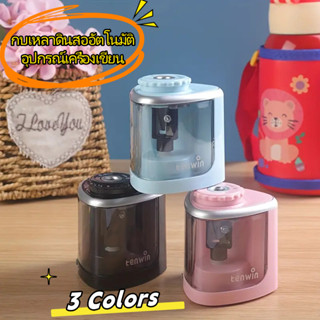 กบเหลาดินสอ กบเหลาดินสอไฟฟ้า อุปกรณ์เหลาดินสอ กบเหลาดินสออัต…