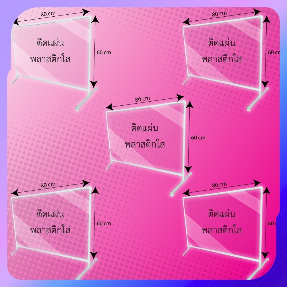 ฉากกั้นพลาสติก ยาว60-120 ซม สูง60 ซม ฉากกั้นโต๊ะทำงาน ที่ี่กั้น ฉากกั้นบนโต๊ะอาหาร