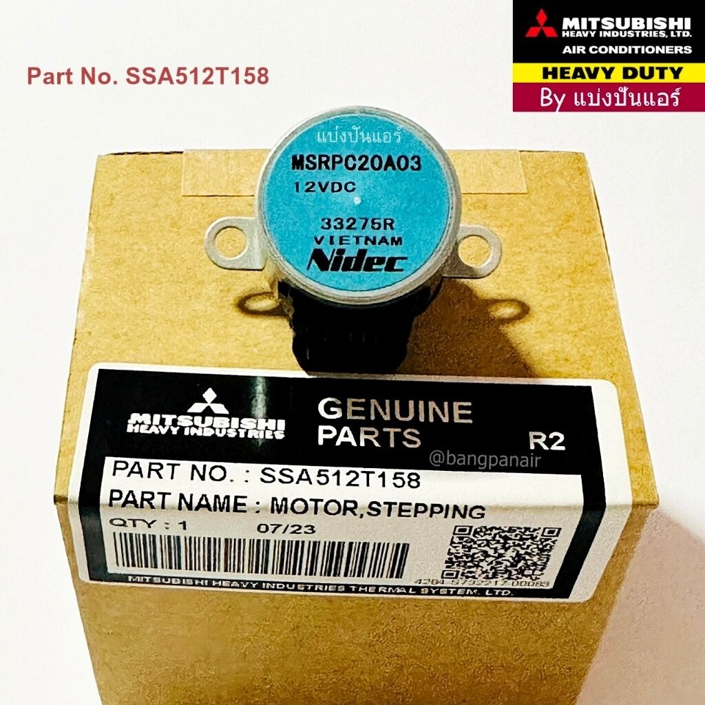มอเตอร์สวิงมิตซูบิชิ เฮฟวี่ ดิวตี้ Mitsubishi Heavy Duty ของแท้ Part No. SSA512T158