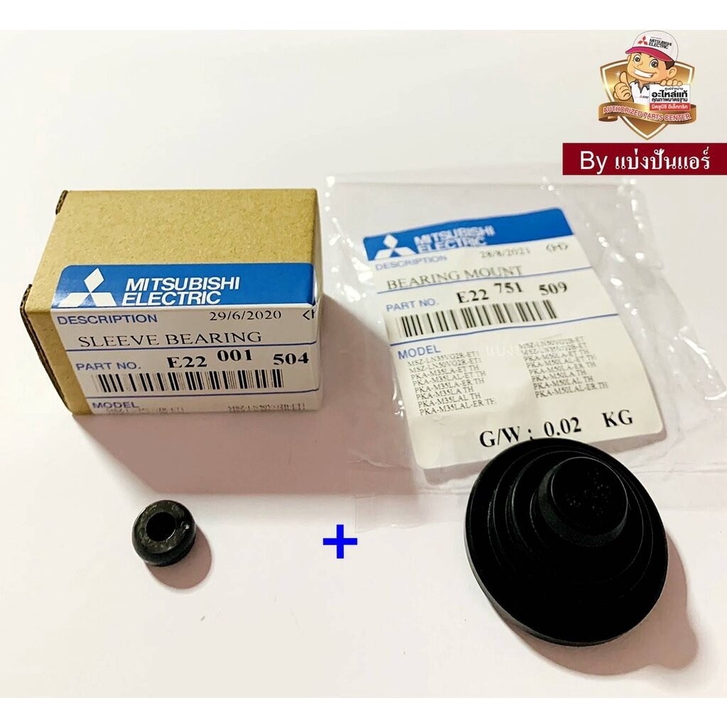 ชุดบุชยางกรงกระรอก Mitsubishi Electric ของแท้ Part No. E22751509+E22001504