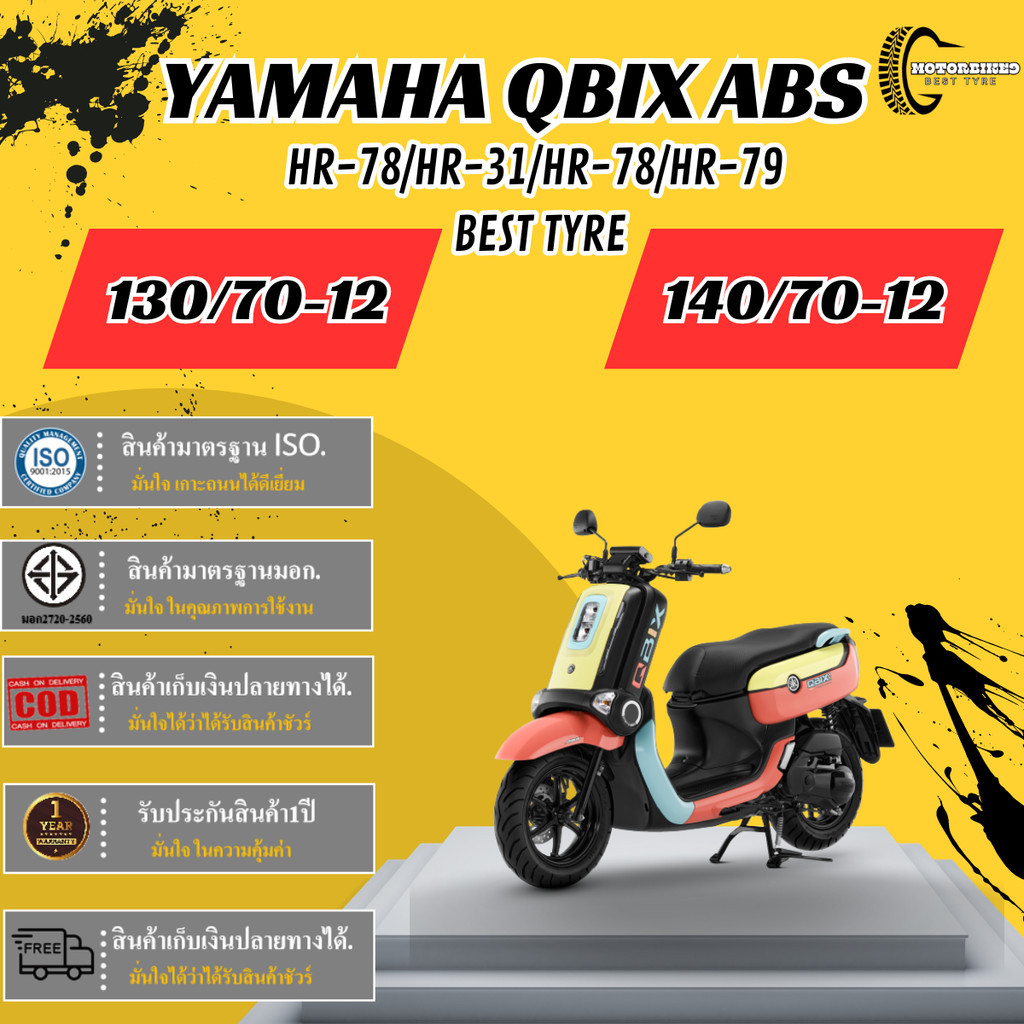 ยางนอก QBIX ABS  ขอบ12 (ยางไม่ใช้ยางใน) ยี่ห้อ Champion