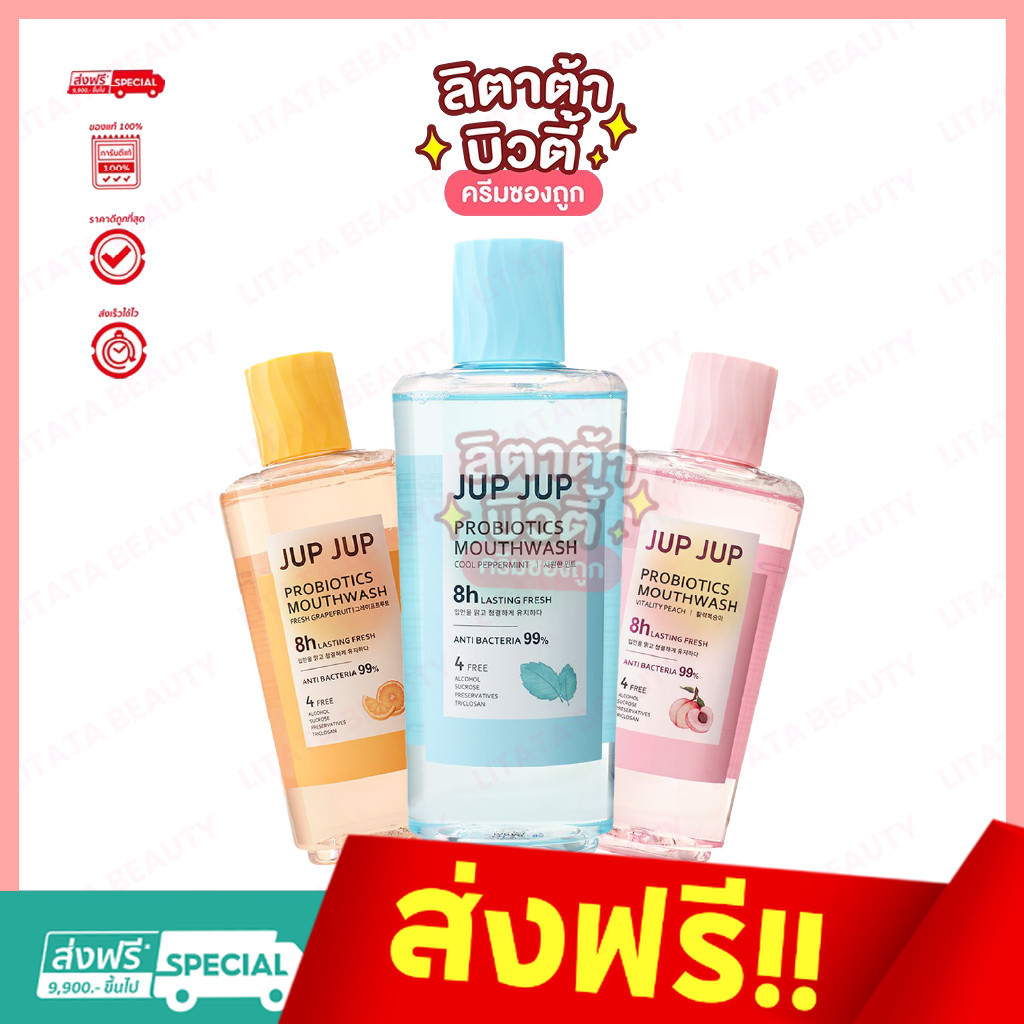 Jup Jup Probiotics Mouthwash น้ำยาบ้านปาก จุ๊บ จุ๊บ โพรไบโอดิกส์ เมาท์วอช 500มล. (เลือกสูตร)