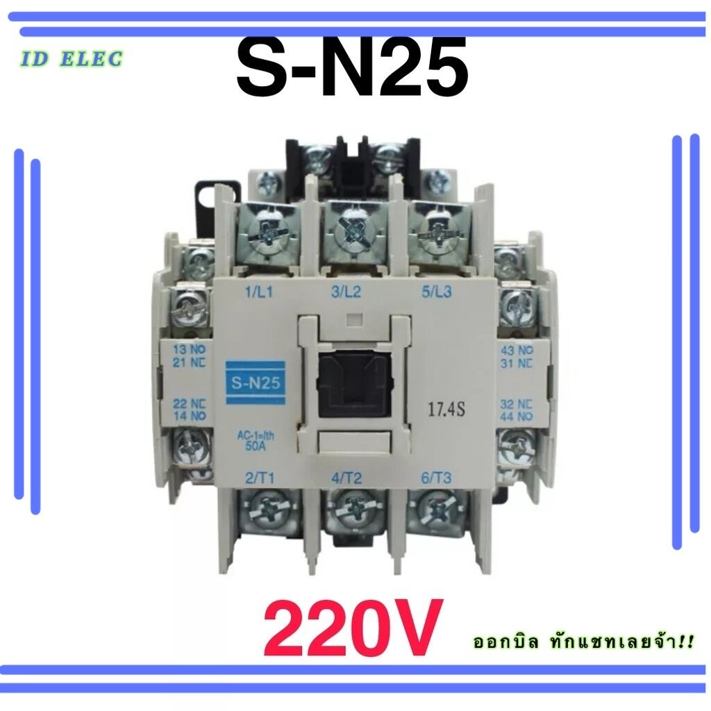 แมกเนติก S-N25 Magnetic Contactor 110V 220V 380V ร้านในไย