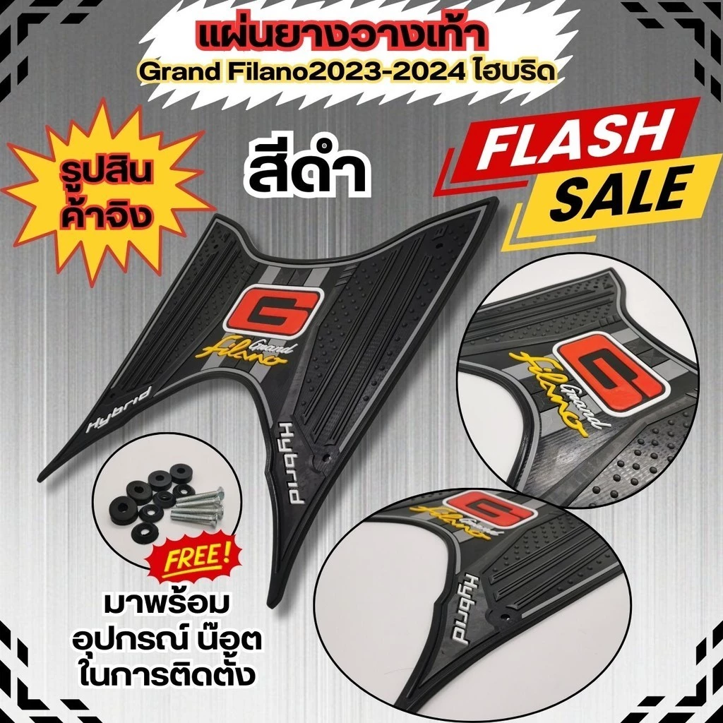 แผ่นยางวางเท้า แร็คท้าย เบาะนั่งเด็ก Yamaha Grand Filano thumbnail 4