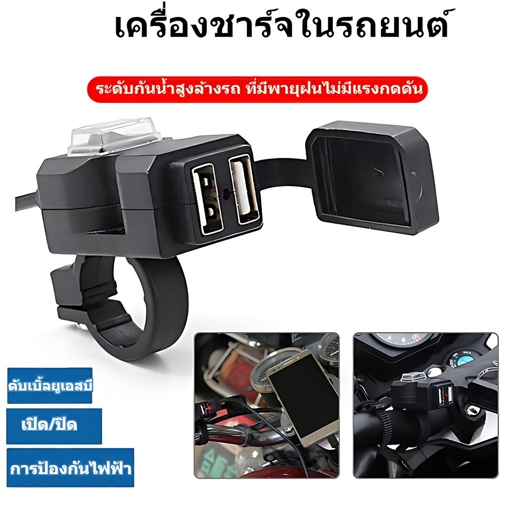 USB摩托防水双充快速充电器 5V 2.1A / 1A