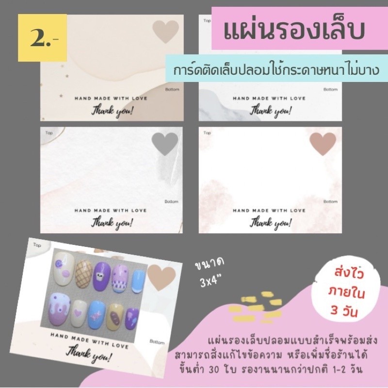 แผ่นรองเล็บปลอม กระดาษรองเล็บปลอม ป้ายติดเล็บ การ์ดติดเล็บปลอมแบบหนา เพิ่มชื่อร้านฟรี