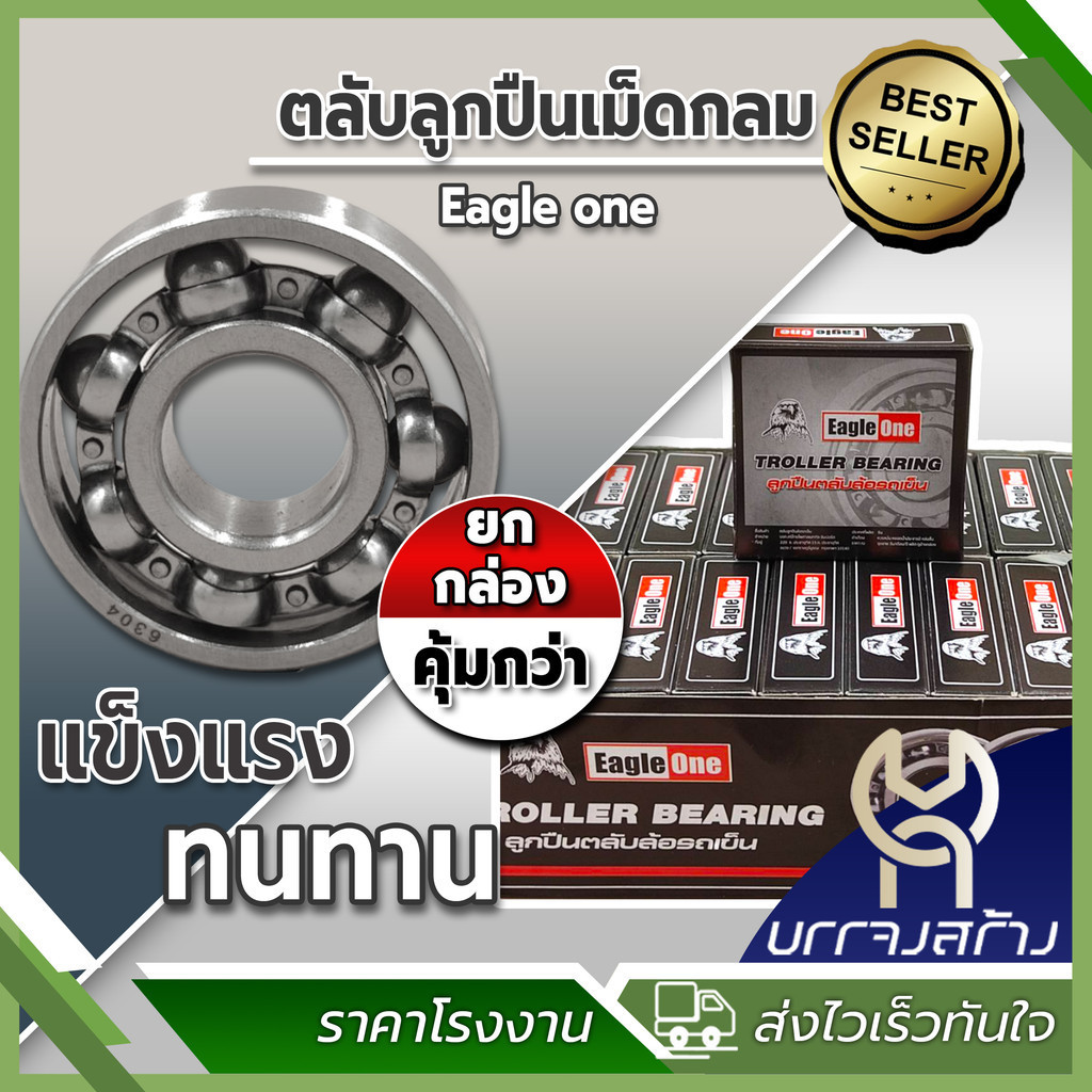 (ยกกล่อง 20 ชิ้น) Eagle one ลูกปืนตลับล้อรถเข็น คุณภาพมาตรฐาน – โปรปัง