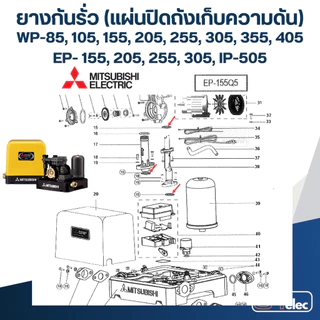 #A6 ยางกันรั่ว(แผ่นปิดถังเก็บความดัน), ยางกันรั่ว(ท่อส่งน้ำ) ปั้มน้ำ มิตซู WP-85, WP-105, WP-155, WP-205, WP-255 Pn.H...