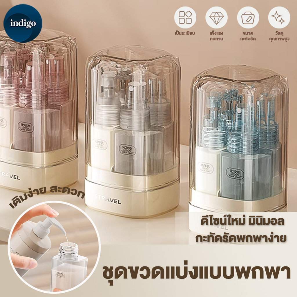 ชุดขวดรีฟิล 4 In 1 ชุดบรรจุขวดสําหรับการเดินทาง Travel Set แบบพกพา สําหรับใส่แชมพู โลชั่น ครีม เครื่องสําอาง