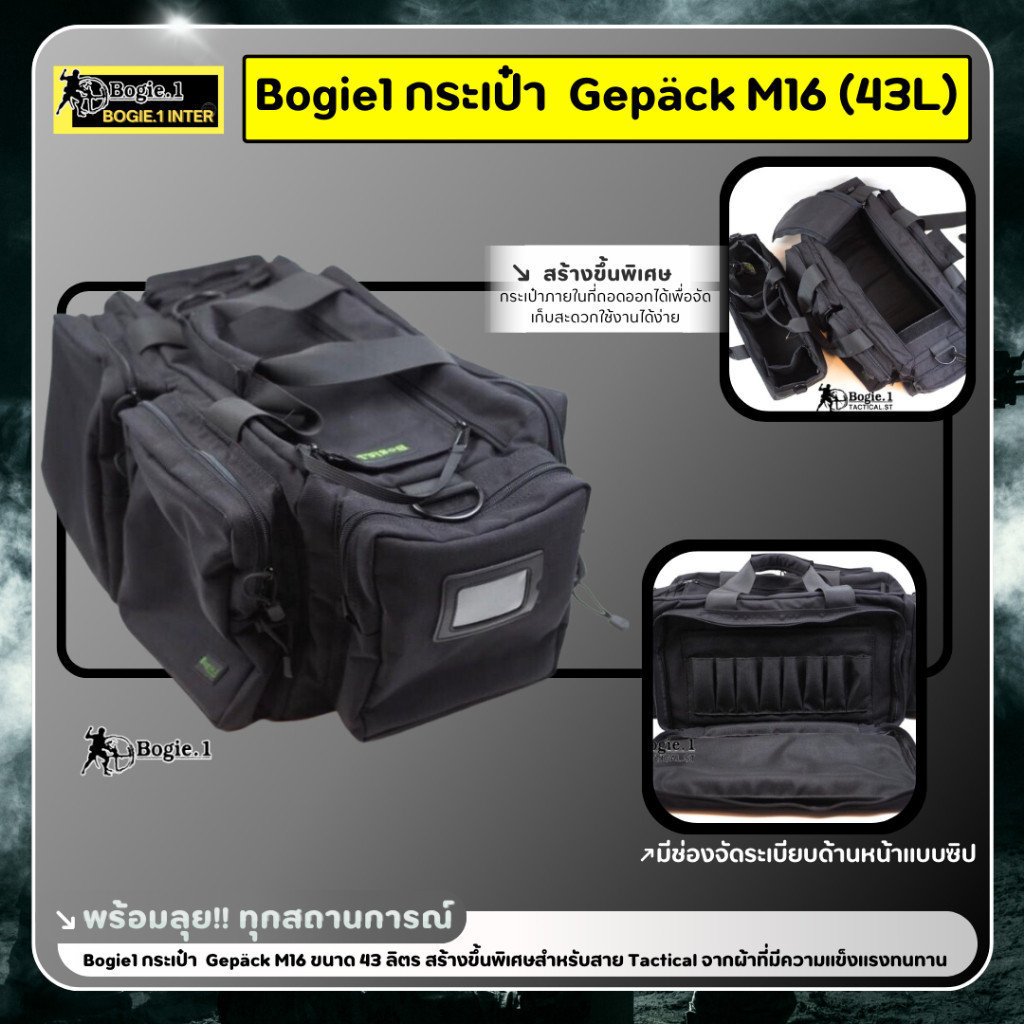 Bogie1 กระเป๋า Gepäck M16 (43L) ขนาด 43 ลิตร