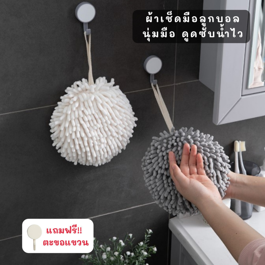 MM ลูกบอลเช็ดมือ แถมฟรีตะขอแขวน สไตล์มินิมอล  ดูดซับน้ำไว นุ่มนิ่ม ผ้าเช็ดมือ ผ้าเช็ดมือตัวหนอน ผ้าเช็ดโต๊ะ