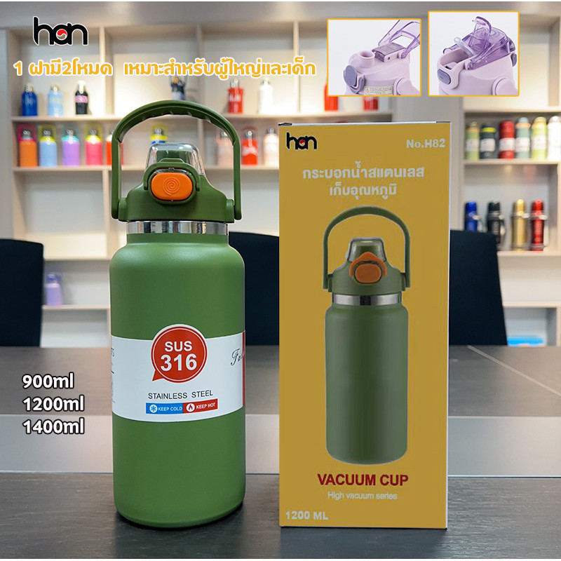 แก้วเก็บความเย็น 1000/1200ml (สแตนเลส 316 เกรดดีคุณภาพ100%) แก้วมีหูหิ้ว แก้วน้ำเก็บความเย็น