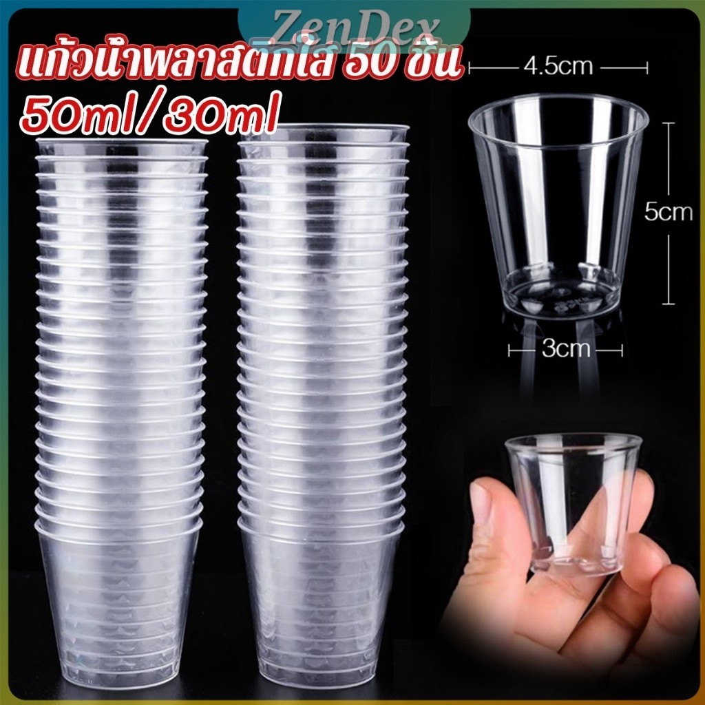 Z.D. 50ml/30ml แก้วน้ําพลาสติกใส ขนาดเล็ก แบบใช้แล้วทิ้ง 50 ชิ้น แก้วเปค Plastic cup