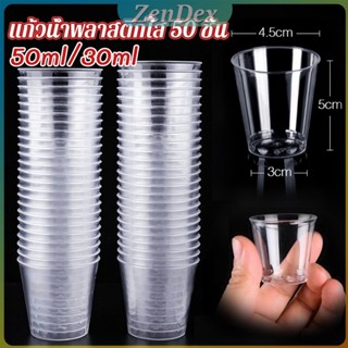 Z.D. 50ml/30ml แก้วน้ําพลาสติกใส ขนาดเล็ก แบบใช้แล้วทิ้ง 50 …