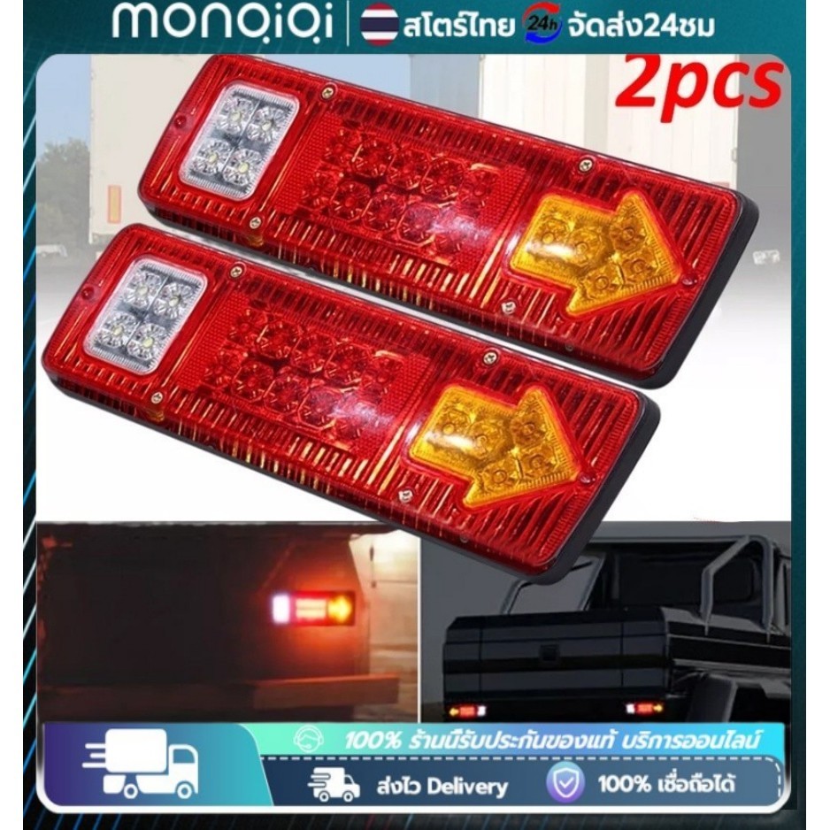 2 ชิ้น ไฟท้ายรถบรรทุก  ไฟท้าย ไฟเบรก ไฟตัดหมอก LED 12V กันน้ํา สําหรับรถบรรทุก  สําหรับติดท้ายรถบรรทุก รถพ่วง