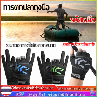 【COD】 ถุงมือตกปลา ป้องกันแสงแดด ระบายอากาศ กันลื่น สําหรับตก…