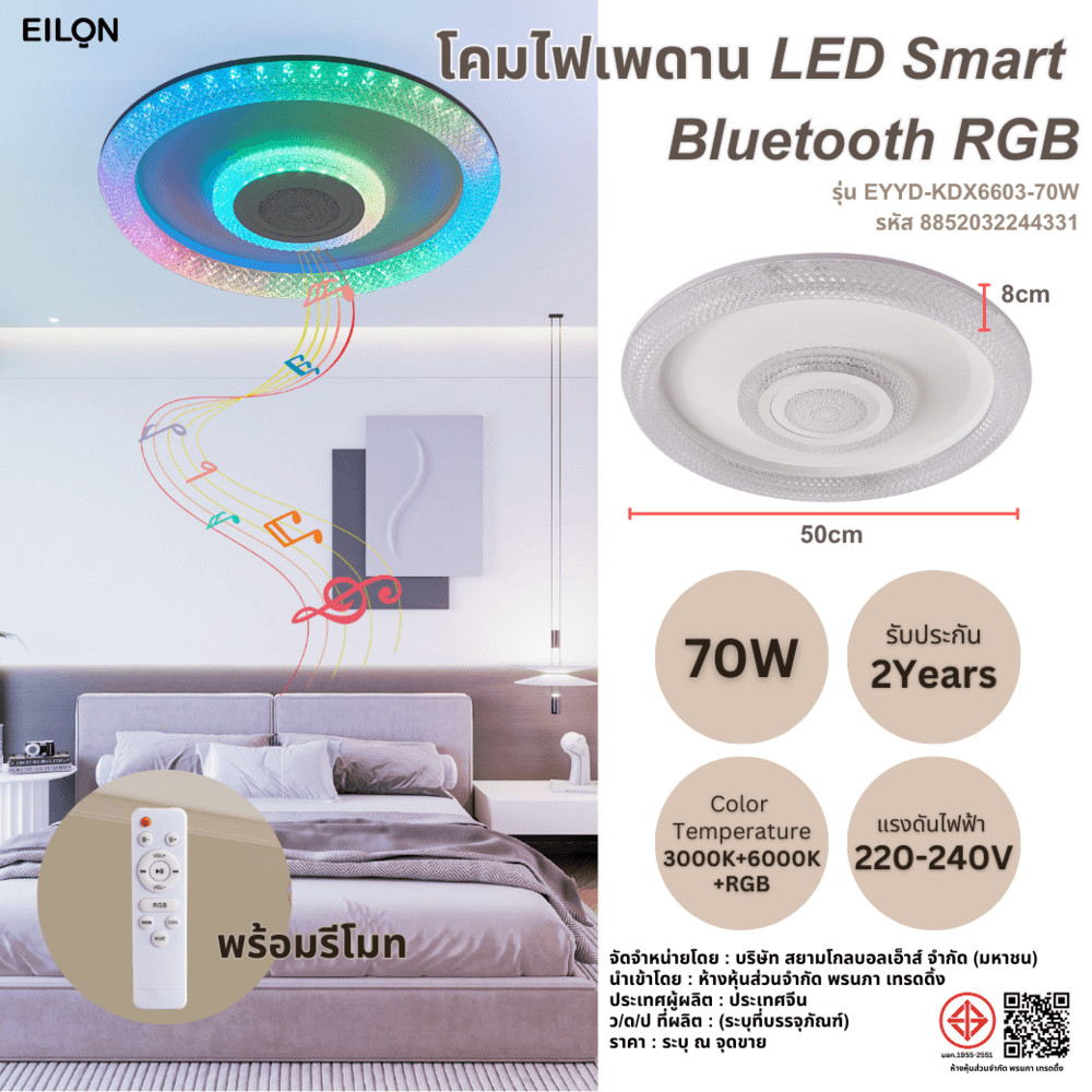 GlobalHouse EILON โคมไฟเพดาน LED Smart บลูทูธ RGB 70W รุ่น EYYD-KDX6603-70W  พร้อมรีโมท สินค้าของแท้