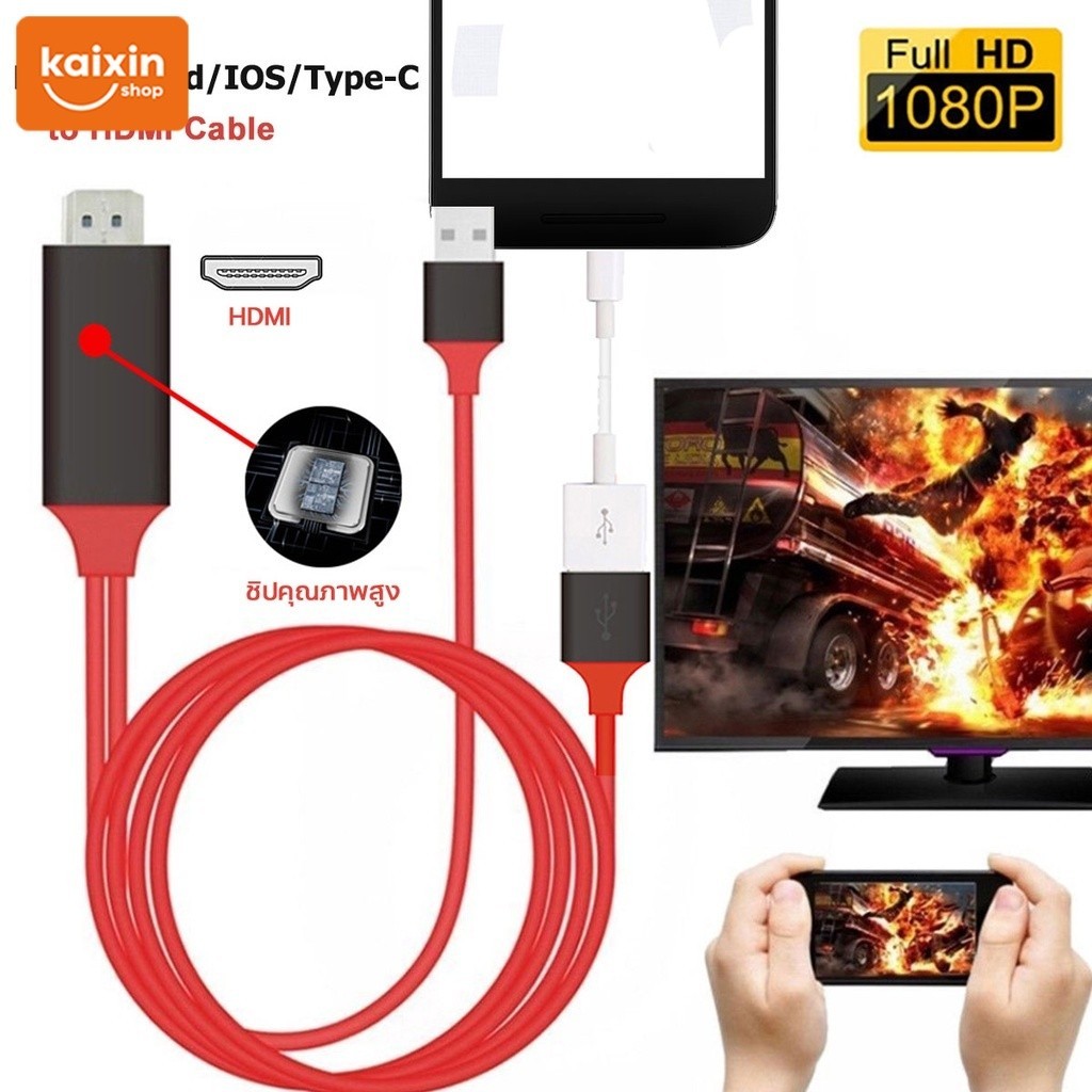 สาย HDMI 3in1HDMI Cable สายต่อจากมือถือเข้าทีวี Mobile Phone HDTV For ios/Android/Type-C Phone To HD