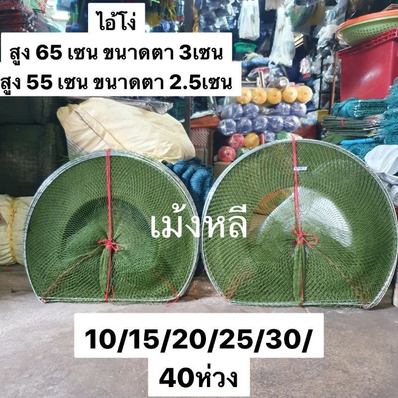 ไอ้โง่ดักกุ้ง (งาทุกช่อง)10ห่วง-40ห่วง(3เซนสูง65เซน/2.5เซนสูง65เซน) ลวดใหญ่