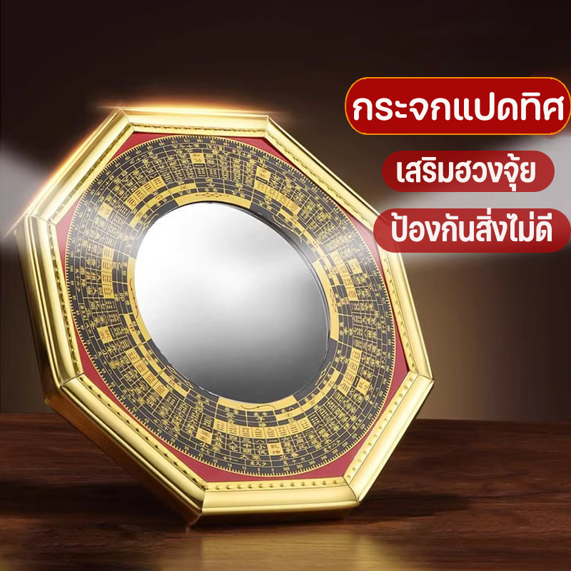 CODกระจกยันต์แปดทิศ เสริมฮวงจุ้ย ป้องกันสิ่งไม่ดี ทางสามแพร่ง กระจกแปดสมบัติ