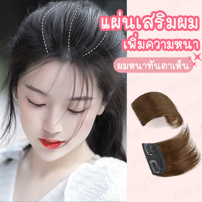 𝗚𝗜𝗖 แผ่นเพิ่มผมหนา แฮร์พีชเสริมผมหนา แผ่นแปะผม เพิ่มวอลลุ่ม ยาว10เซน ไหมนิ่ม เหมือนผมจริงมาก