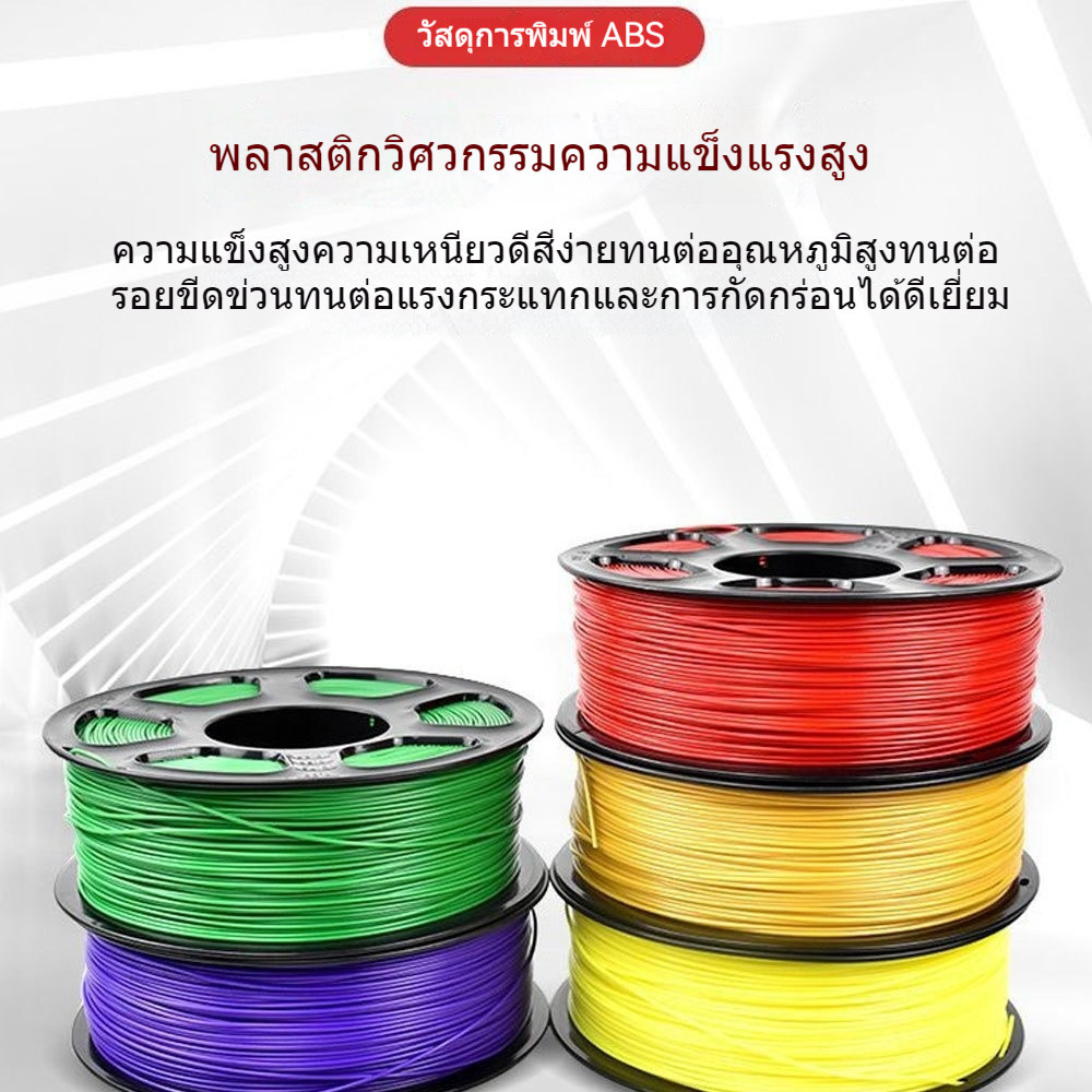 เส้นใยพลาสติก ABS แบบม้วน ใช้กับเครื่องพิมพ์ 3 มิติ วัสดุการพิมพ์ 3D Filament